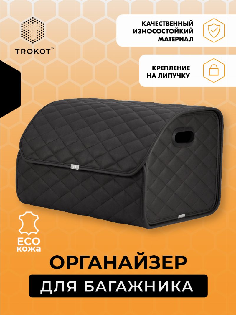 Органайзер в багажник экокожа, Стандарт, Цвет: Черный Универсальный ОЭЧР